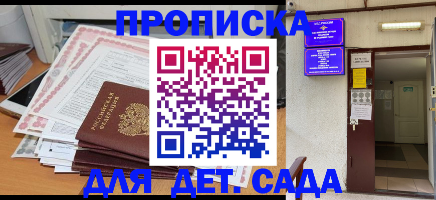 временная регистрация для школы в Далматово