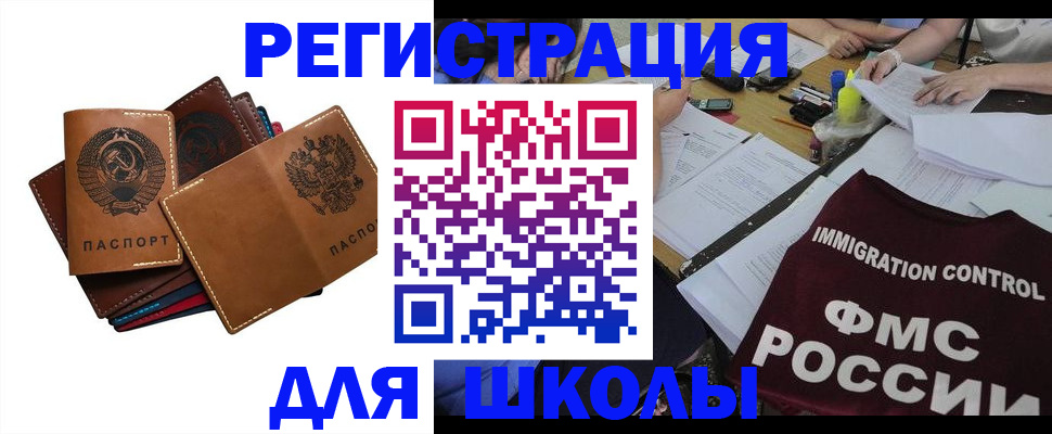 регистрация для школы в Далматово